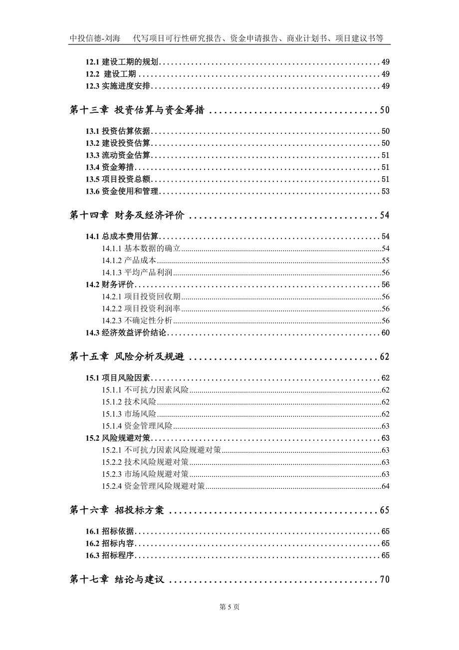 压延铜丝有色金属加工项目资金申请报告