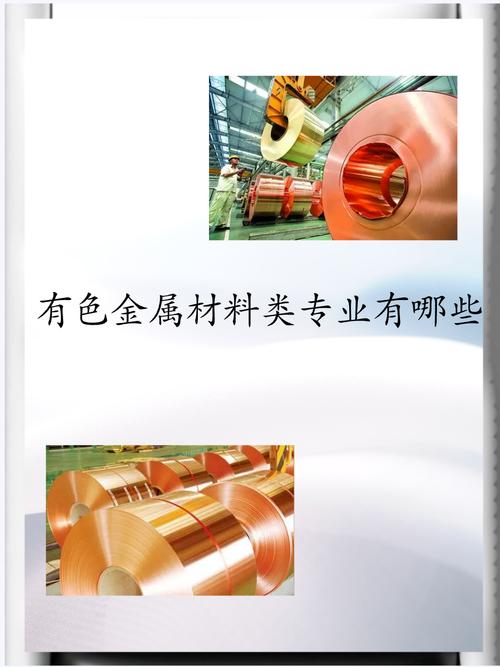 有色金属材料类专业全解析 从有色金属压延加工看行业人才培养